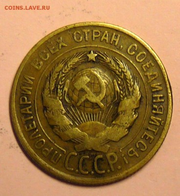 3 коп 1929 СССР вытянутые - P1110276.JPG