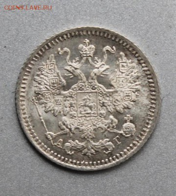 5 копеек 1887 год АГ. Штемпельный блеск - IMG_1540.JPG