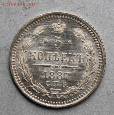 5 копеек 1887 год АГ. Штемпельный блеск - IMG_1507.JPG