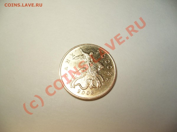 50 копеек 2008 года,брак. - P1050317.JPG