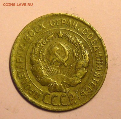 3 копейки 1930 СССР вытянутые - P1110278.JPG