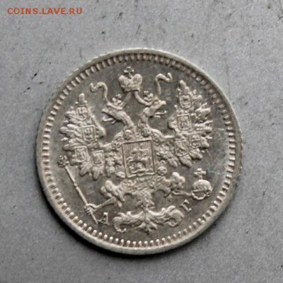 5 копеек 1890 АГ. Штемпельный блеск - IMG_1702.JPG