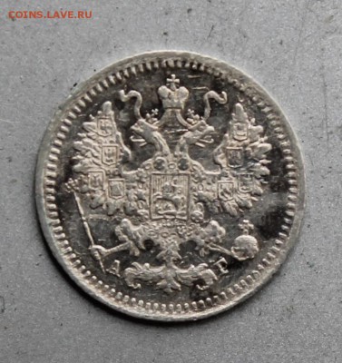 5 копеек 1897 год АГ. - IMG_1725.JPG