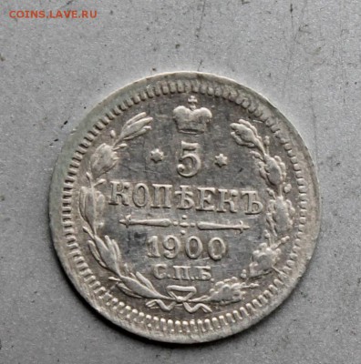 5 коппеек 1890 год ФЗ. - IMG_1752.JPG