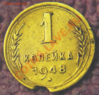 1 коп 1948 г-выкус или бандитская пуля? - 1