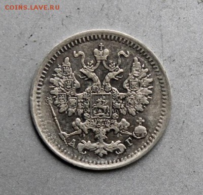 5 копеек 1893 АГ. - IMG_1787.JPG