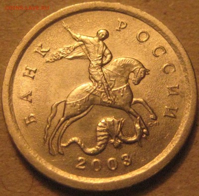 Вопросы по разновидностям 1 копейки 2003 СП от Alenya - 031.JPG