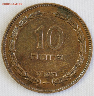 С 1 РУБ. ИЗРАИЛЬ 10 прут 1949г. АМФОРА до 4.02 в 22-00 - IMG_0200