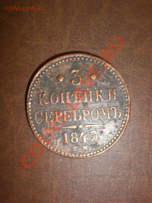 Медные монеты 1737-1858 - CIMG5230.JPG