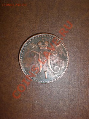 Медные монеты 1737-1858 - CIMG5231.JPG