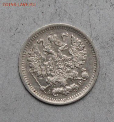 5 копеек 1903 год АГ. - IMG_1885.JPG