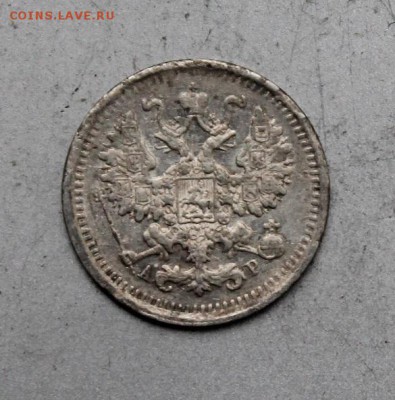 5 копеек 1903 АГ. - IMG_1897.JPG