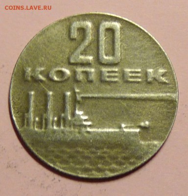юбилейная 20 коп 1967 НЕПОНЯТНО, прошу помощи - P1110295.JPG
