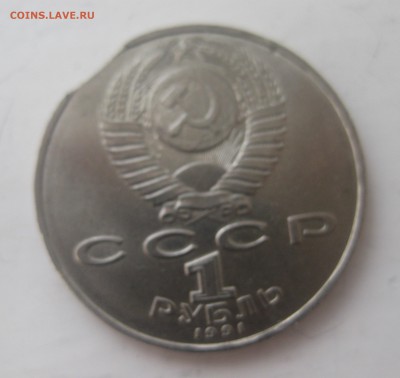 1 рубль 1991 Алишер Навои , 2 выкуса - IMG_7377.JPG