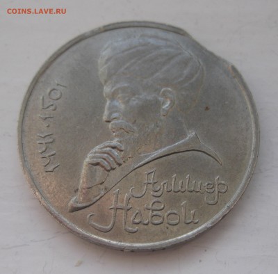1 рубль 1991 Алишер Навои , 2 выкуса - IMG_7367.JPG