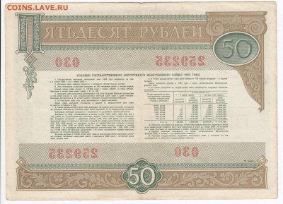 СССР-Облигация на 50 рублей Заем 1982года до 04.02 в 22 - IMG_20180129_0001
