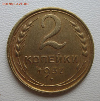 2 копейки 1937г     Окончание 04,02,2018 22,00 по Москве - IMG_5132.JPG