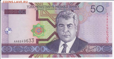 ТУРКМЕНИСТАН - 50 манатов 2005 г. пресс до 04.02 в 22.00 - IMG_20180129_0003