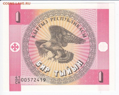 КИРГИЗИЯ - 1 тыйын 1993 г. пресс до 04.02 в 22.00 - IMG_20180129_0006