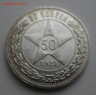 50 копеек 1921АГ       Окончание 04,02,2018 22,00 по Москв - IMG_5198.JPG