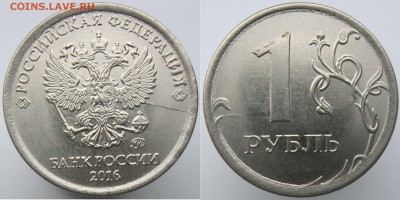 1 рубль 2013,2016 полный раскол аверса до 03.02 - 2016ав