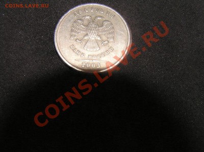 Монета 2 рубля 2003 года - P1010224.JPG