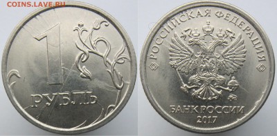 1 рубль 2017 ммд - полные расколы реверса(2шт) до 03.02 - 2017рев-