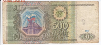 500 рублей 1993 г. до 04.02 в 22.00 - IMG_20180129_0010