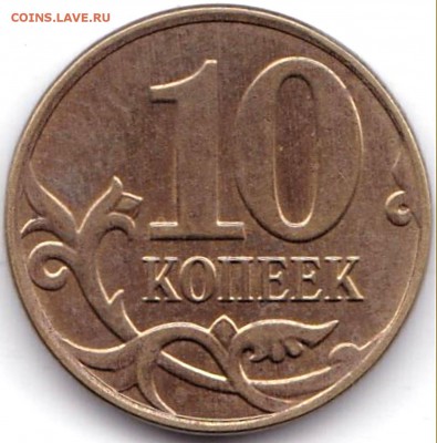 10 коп 1997-2015гг. М и СП - 1 компл до 4.02.18. 22-00 Мск - 10 коп 2014м Гальваника