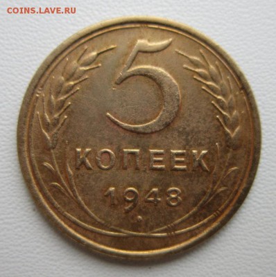 5 копеек 1948г     Окончание 04,02,2018 22,00 по Москве - IMG_5156.JPG