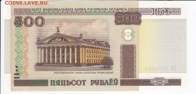 БЕЛОРУССИЯ - 500 рублей 2000 г. пресс до 04.02 в 22.00 - IMG_20180129_0012
