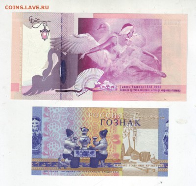 Боны Гознак 2 штуки с 200 - 2