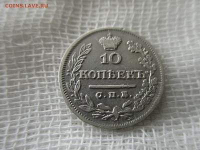 10 копеек Н-1, 1826 г.(СПБ-НГ). До 4.02.2018 г. в 22:00 Мск. - IMG_1207.JPG