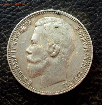 Рубль 1899г Брак? - DSC08931