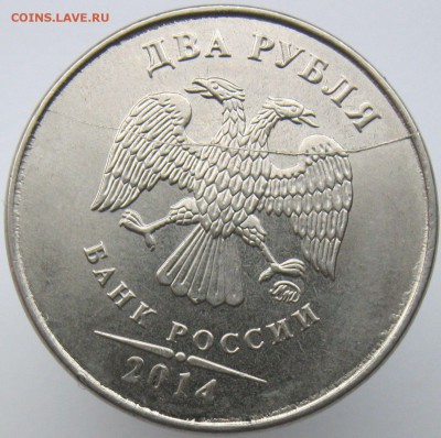 2 рубля 2014,2015 ммд полный раскол аверса до 03.02 - 2014ав-.JPG