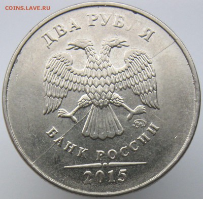 2 рубля 2014,2015 ммд полный раскол аверса до 03.02 - 2015ав.JPG