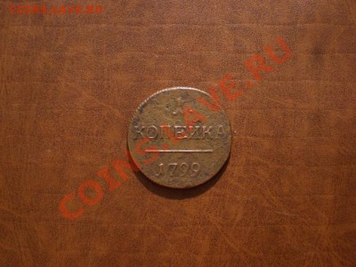 Медные монеты 1737-1858 - CIMG5258.JPG