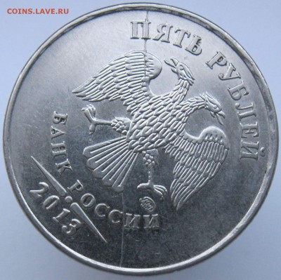 5 рублей 2013м - полный раскол аверса до 03.02 - IMG_7861.JPG