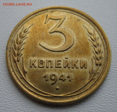 3 копейки 1941г                   04,02,2018 22,00 по Москве - IMG_5163.JPG