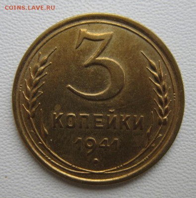 3 копейки 1941г                   04,02,2018 22,00 по Москве - IMG_5162.JPG