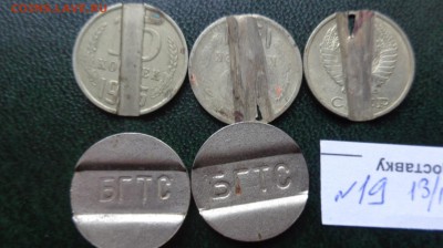Жетоны: Телефон Бишкек ( БГТС) 2 шт  до 1.2  в 21-30 мск - DSC05809.JPG