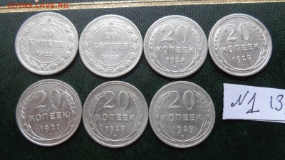 20 копеек 1922-23-24-25-27-28-29 гг  до  2.2    в 21-30 мск - DSC05754.JPG