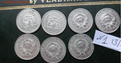 20 копеек 1922-23-24-25-27-28-29 гг  до  2.2    в 21-30 мск - DSC05759.JPG