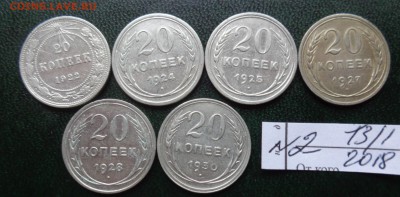 20 копеек 1922-24-25-27-28-30 гг  до  2.2    в 21-30 мск - DSC05755.JPG