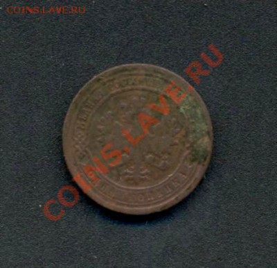 1коп. 1895г.С.П.б. 04.04.11г. 22:00ч, вр. Моск. - Коп-1895г 002