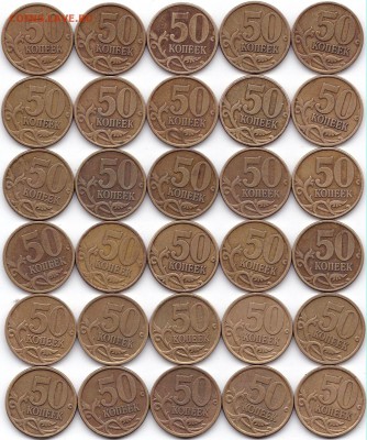 50 коп 1997-98 и 05сп по 10шт до 4.02.18. 22-00 Мск - 50 коп 97-98 и 05сп