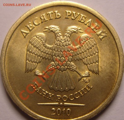 10 руб. 2010г. ММД подскажите по шт. - SS100002