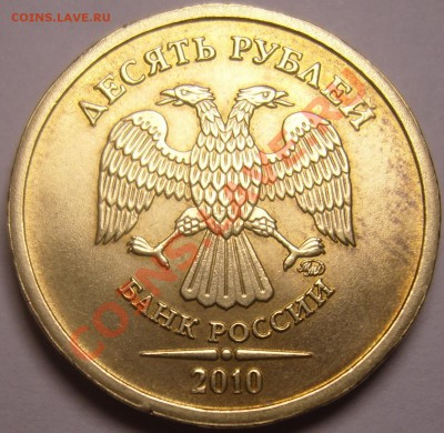 10 руб. 2010г. ММД подскажите по шт. - SS100001