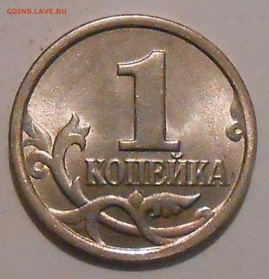 Гравировки 1 коп 2003г сп шт.2.22№30? - DSCN5772.JPG