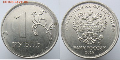 1, 2, 5 рублей - смещение шт. реверса до 04.02 - 1р2016